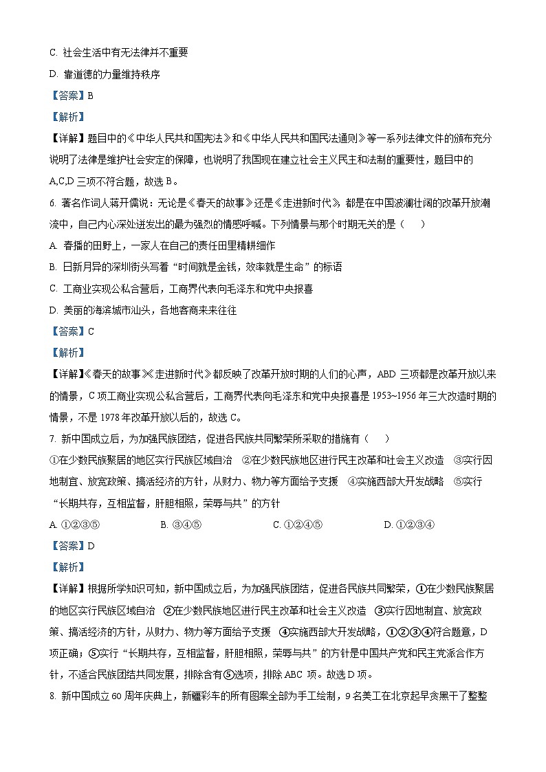 海南师范大学附属中学2023-2024学年八年级下学期四月月考历史试题B卷（原卷版+解析版）03