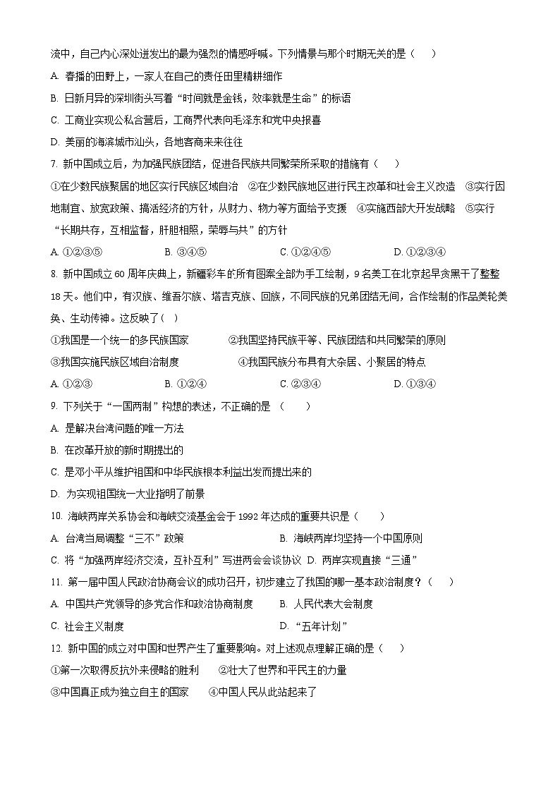 海南师范大学附属中学2023-2024学年八年级下学期四月月考历史试题B卷（原卷版+解析版）02