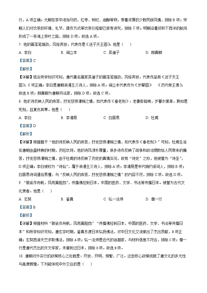河南省漯河市临颍县2023-2024学年下学期期中考试七年级历史试题（原卷版+解析版）03
