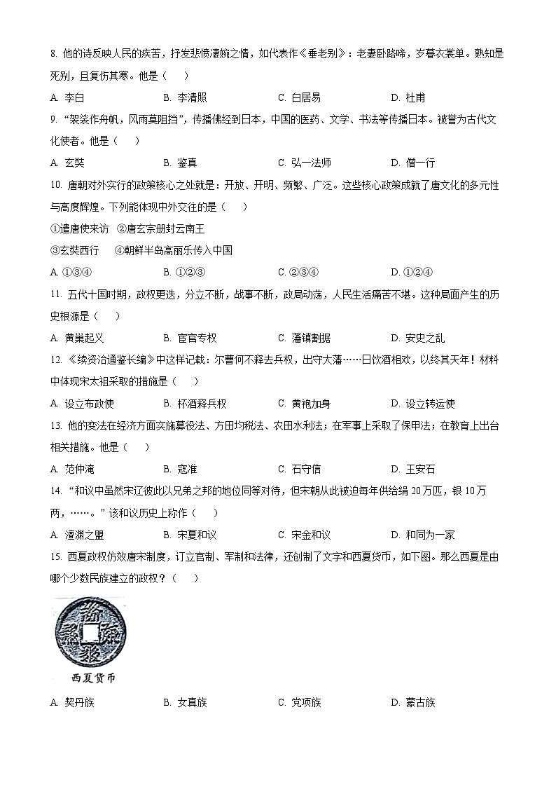 河南省漯河市临颍县2023-2024学年下学期期中考试七年级历史试题（原卷版+解析版）02