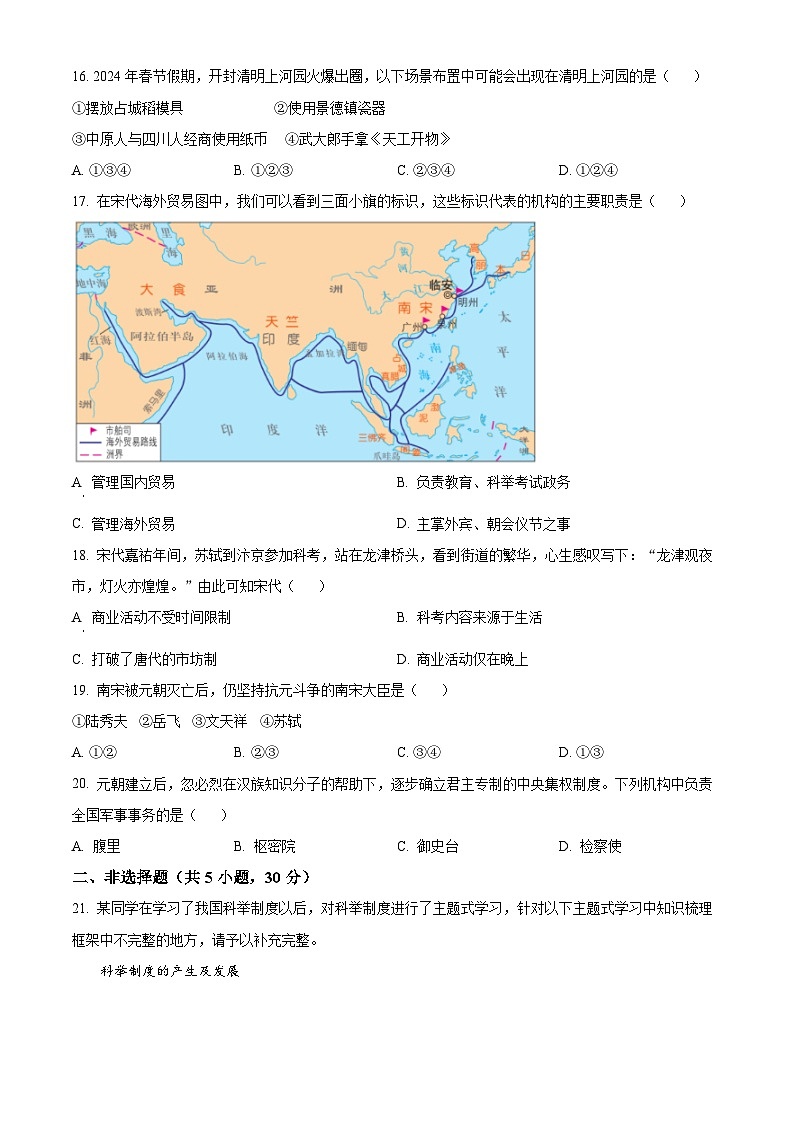 河南省漯河市临颍县2023-2024学年下学期期中考试七年级历史试题（原卷版+解析版）03