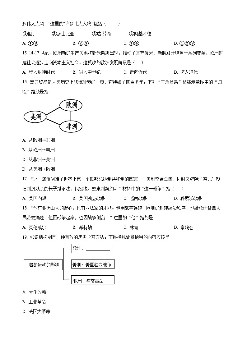 山东省烟台龙口市（五四学制）2023-2024学年八年级上学期期中历史试题（原卷版）第3页