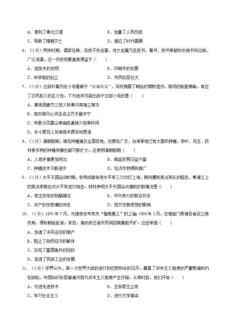 2024年河南省平顶山市中考历史一调试卷附解析02