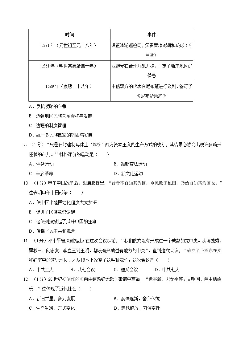 2024年河南省新乡市中考历史一模试卷附解析03