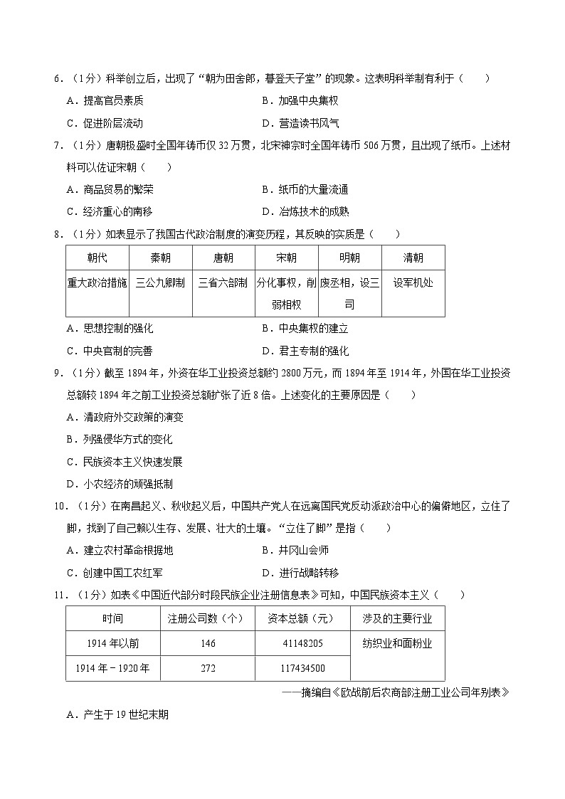 2024年河南省许昌市中考历史一模试卷附解析第2页
