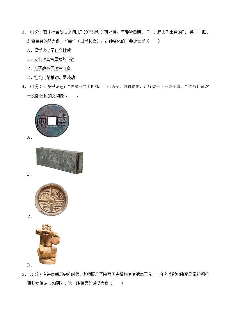 2024年河南省重点中学中考历史二模试卷附解析第2页