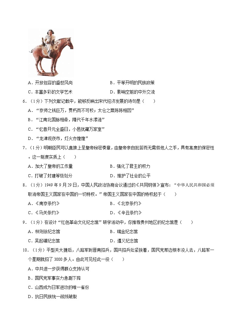 2024年河南省重点中学中考历史二模试卷附解析第3页