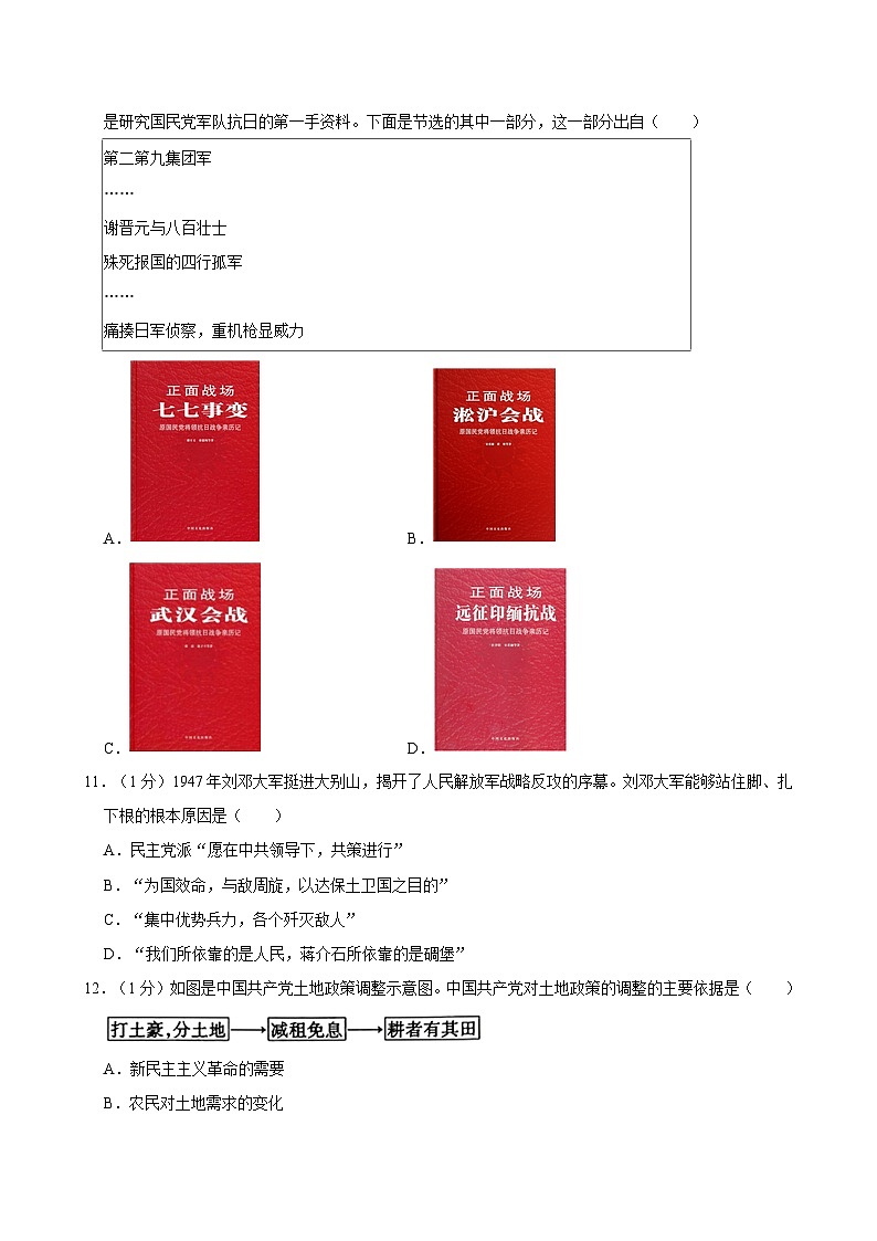 2024年河南省驻马店市驿城区中考历史二模试卷附解析第3页
