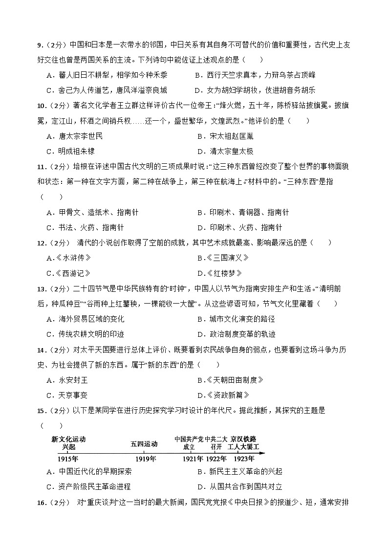 2024年甘肃省武威市凉州区武威十七中教研联片九年级三模历史试题第2页
