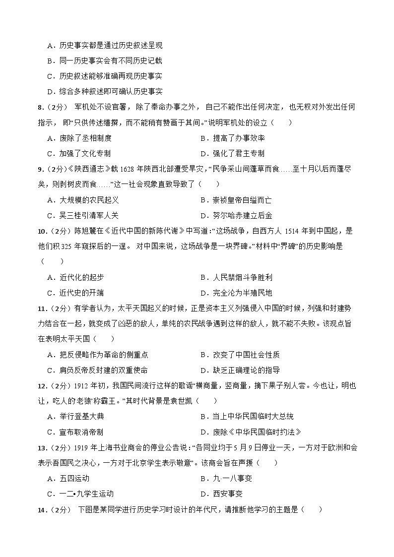 2024年甘肃省武威市凉州区永昌九年制学校教研联片九年级三模历史试题第2页