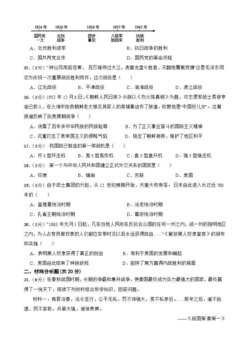 2024年甘肃省武威市凉州区永昌九年制学校教研联片九年级三模历史试题第3页