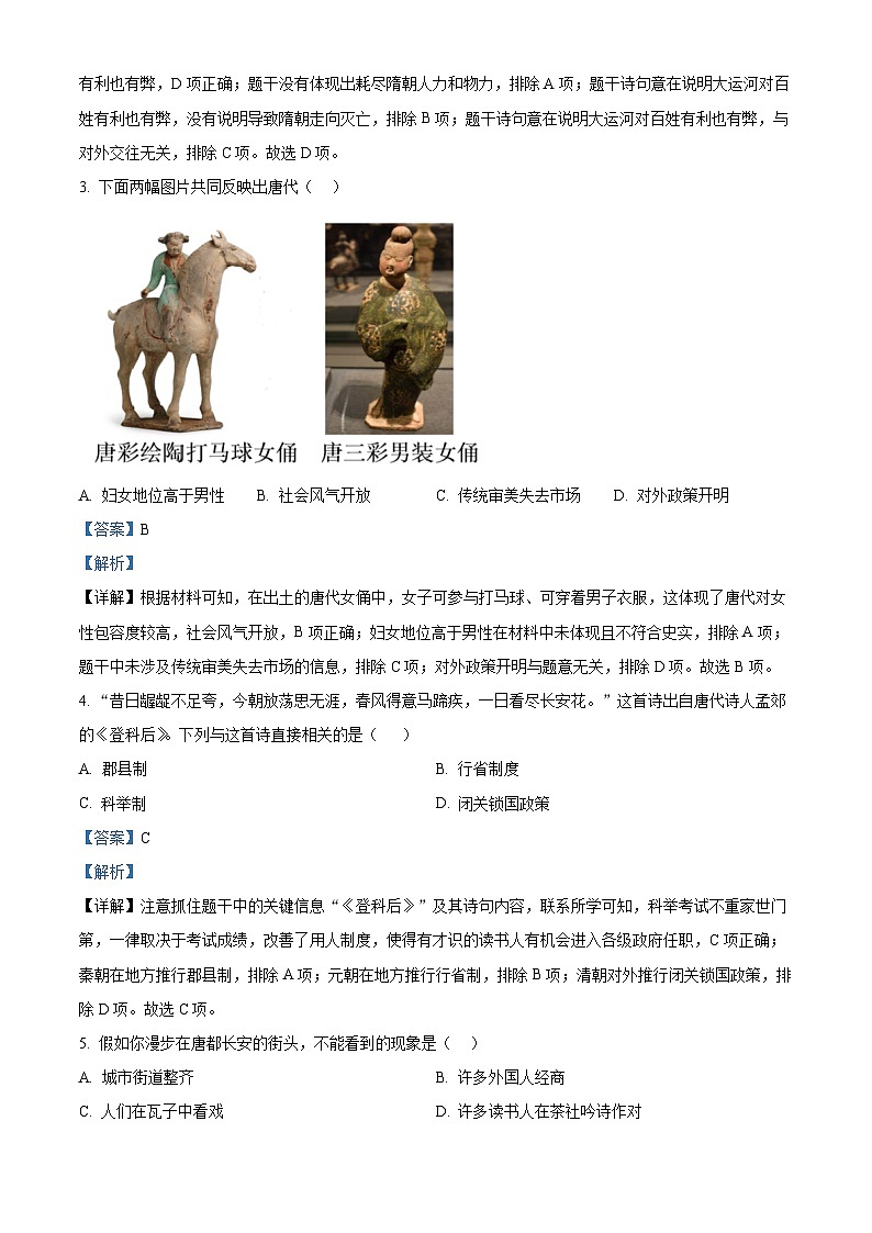 河南省南阳市宛城区2023-2024学年七年级下学期4月期中历史试题（解析版）第2页