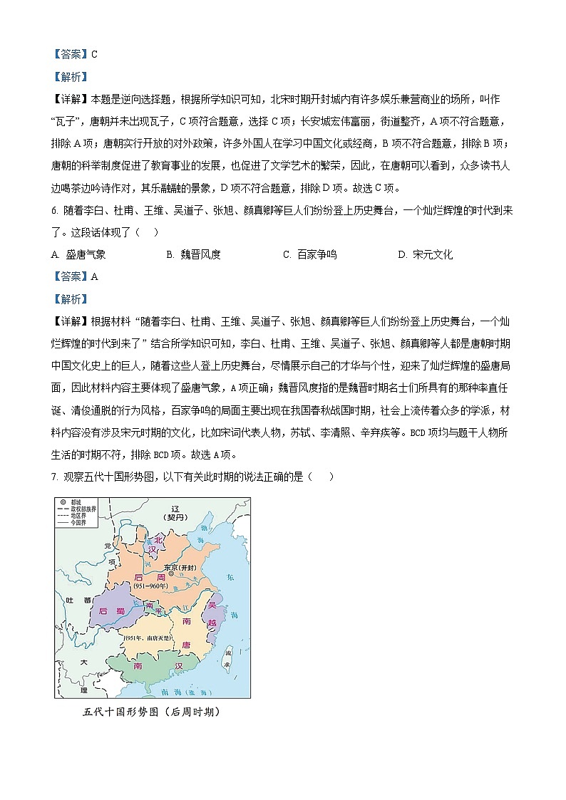 河南省南阳市宛城区2023-2024学年七年级下学期4月期中历史试题（解析版）第3页