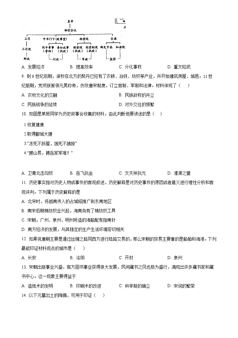 河南省南阳市宛城区2023-2024学年七年级下学期4月期中历史试题（原卷版）第3页