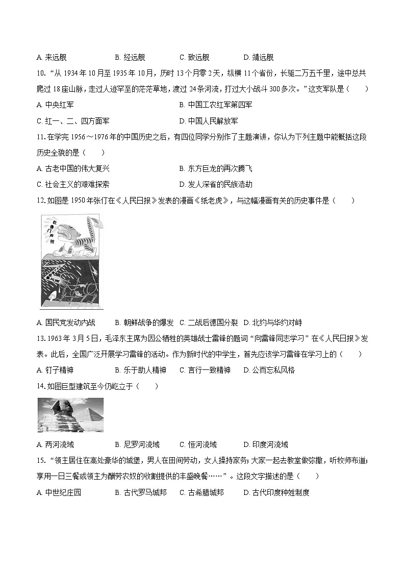 2024年湖南省常德市九年级中考历史模拟适应性训练试卷第2页