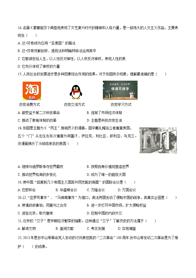 2024年湖南省常德市九年级中考历史模拟适应性训练试卷第3页