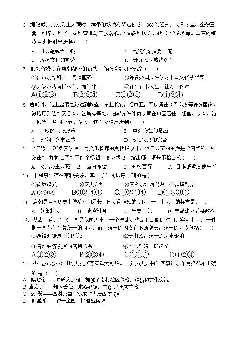 河北省保定市竞秀区2023-2024学年七年级下学期期中历史试题02