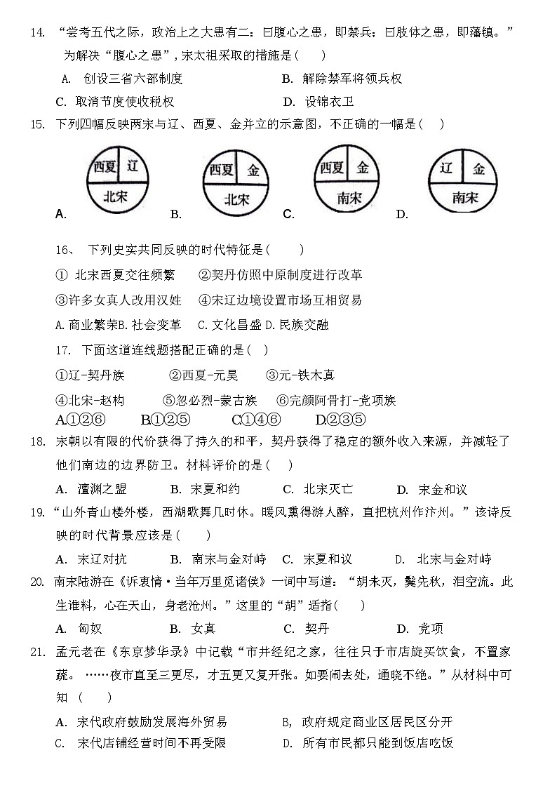 河北省保定市竞秀区2023-2024学年七年级下学期期中历史试题03