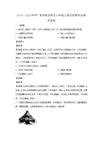 2019-2020学年广东深圳龙岗区七年级上册历史期末试卷及答案