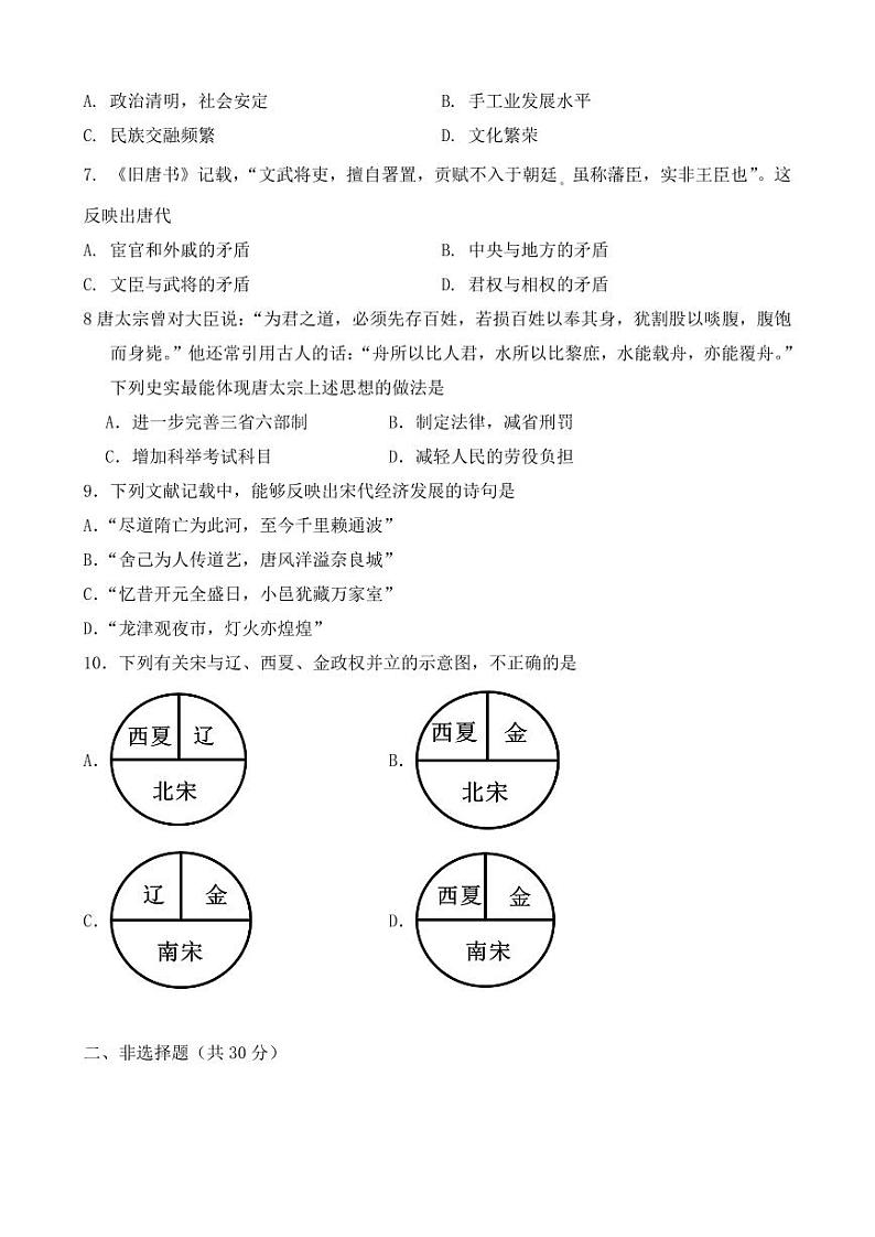内蒙古巴彦淖尔市磴口县实验中学2023-2024学年七年级下学期3月月考历史试题第2页