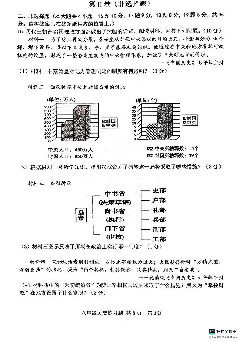 2024年山东省泰安市岱岳区（五四学制）中考模拟历史试题第3页