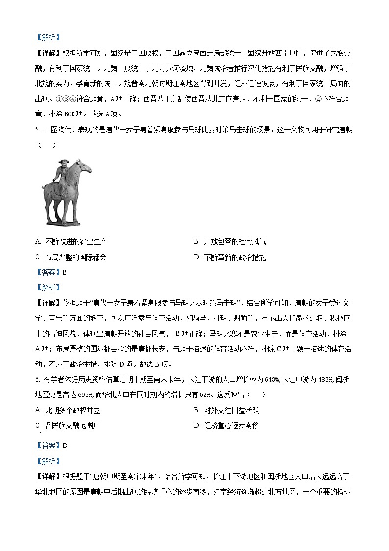 2024年北京市大兴区中考一模历史试题（原卷版+解析版）03
