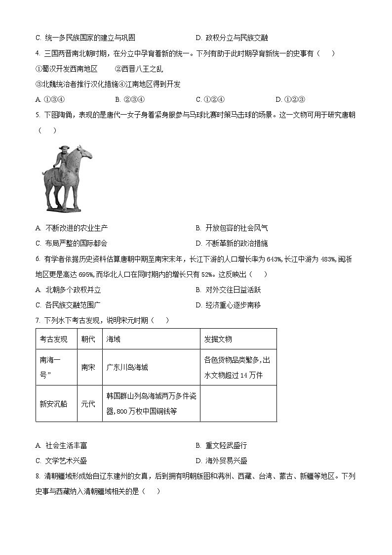 2024年北京市大兴区中考一模历史试题（原卷版+解析版）02