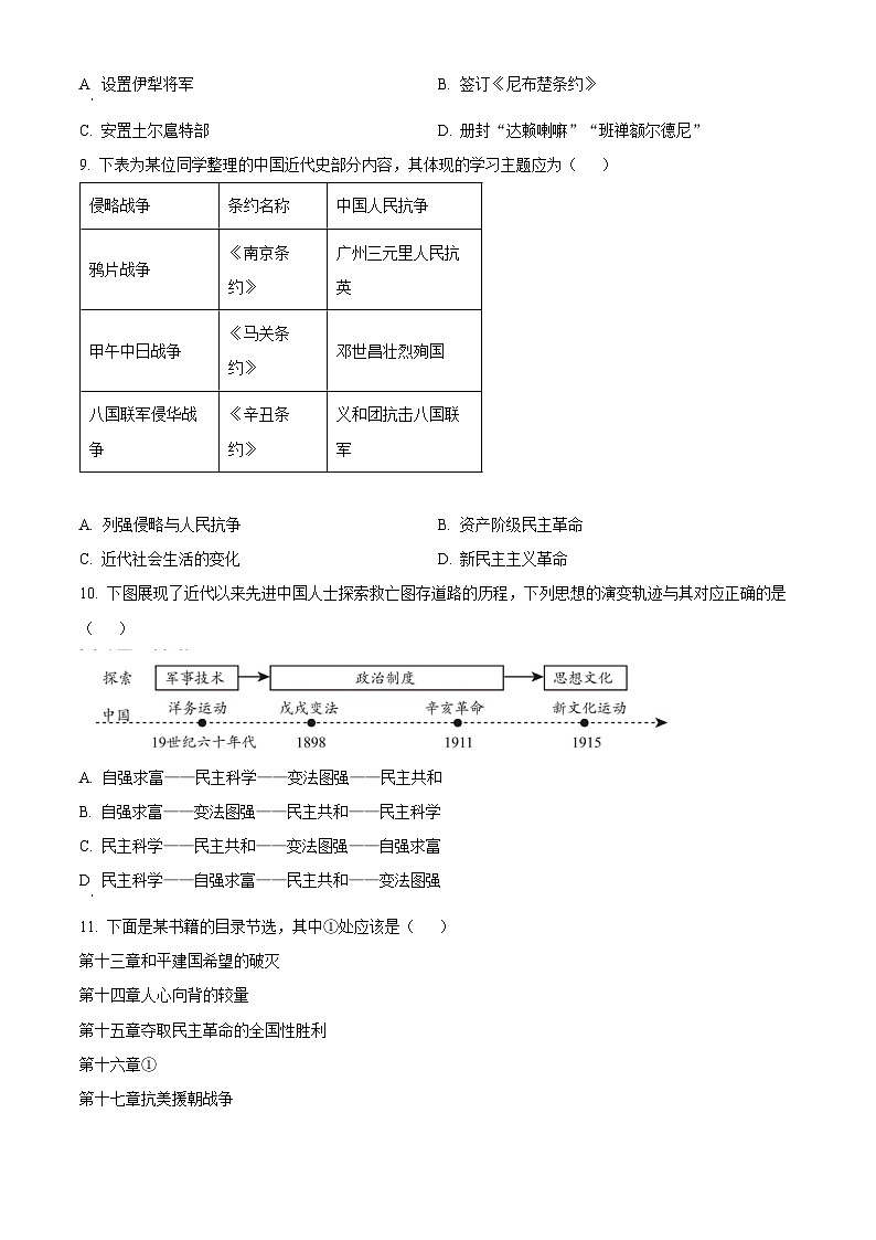 2024年北京市大兴区中考一模历史试题（原卷版+解析版）03