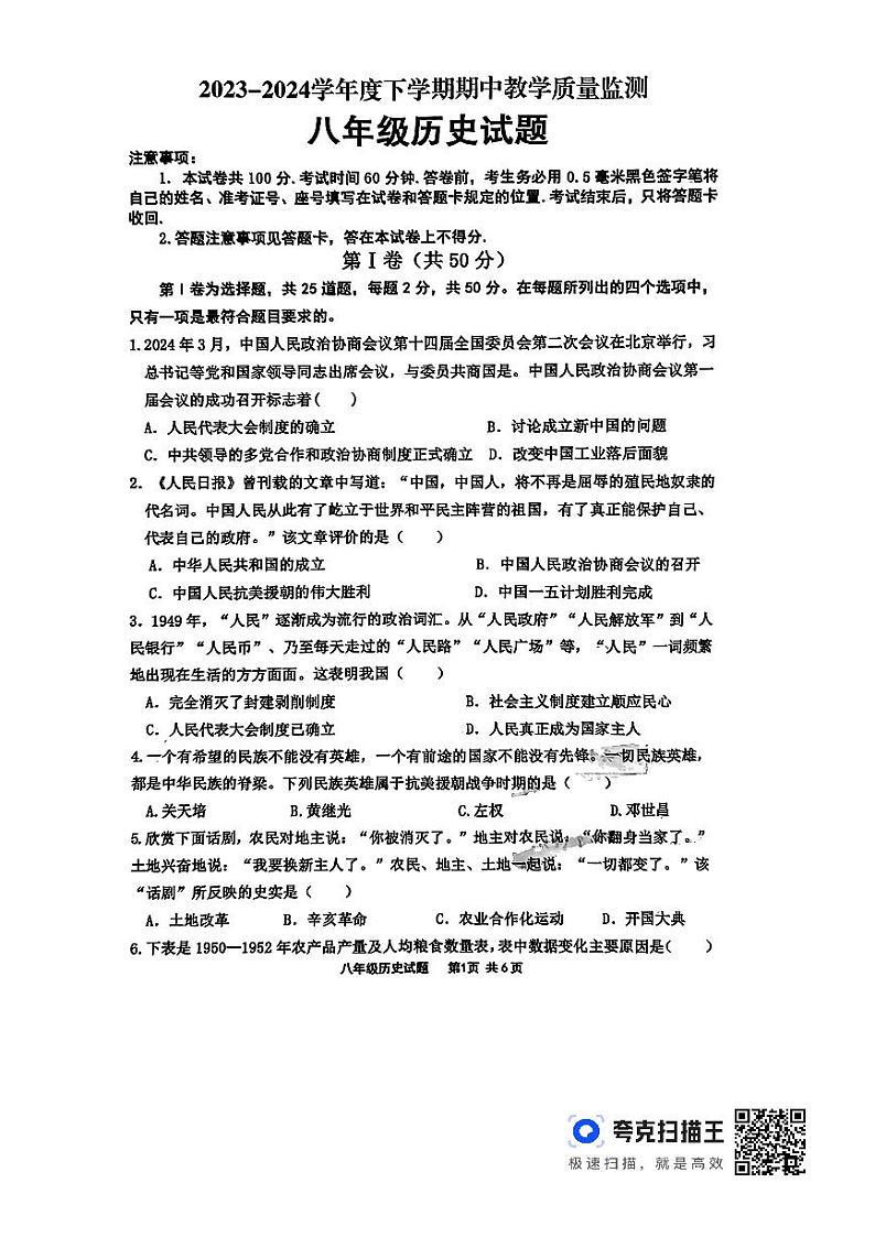 山东省临沂市沂南县八年级2023-2024学年下学期期中历史试题第1页