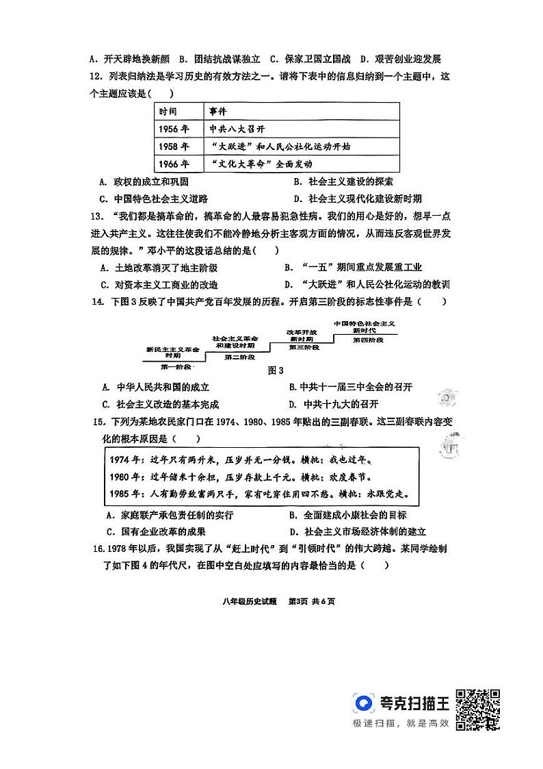 山东省临沂市沂南县八年级2023-2024学年下学期期中历史试题第3页