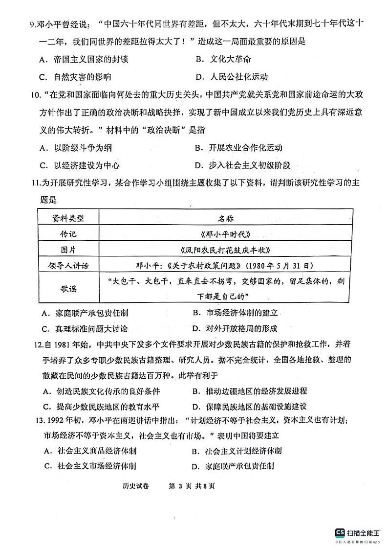 辽宁省丹东市东港市2023-2024学年八年级下学期4月期中历史试题第3页