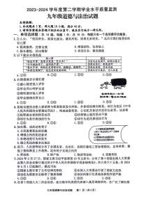 江苏省连云港市灌南县2023-2024学年下学期九年级期中考试道德与救治、历史试题