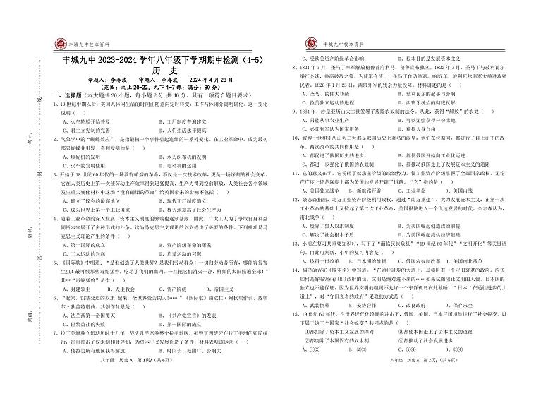 江西省宜春市丰城市第九中学2023-2024学年七年级下学期期中考试历史试题（B卷）01