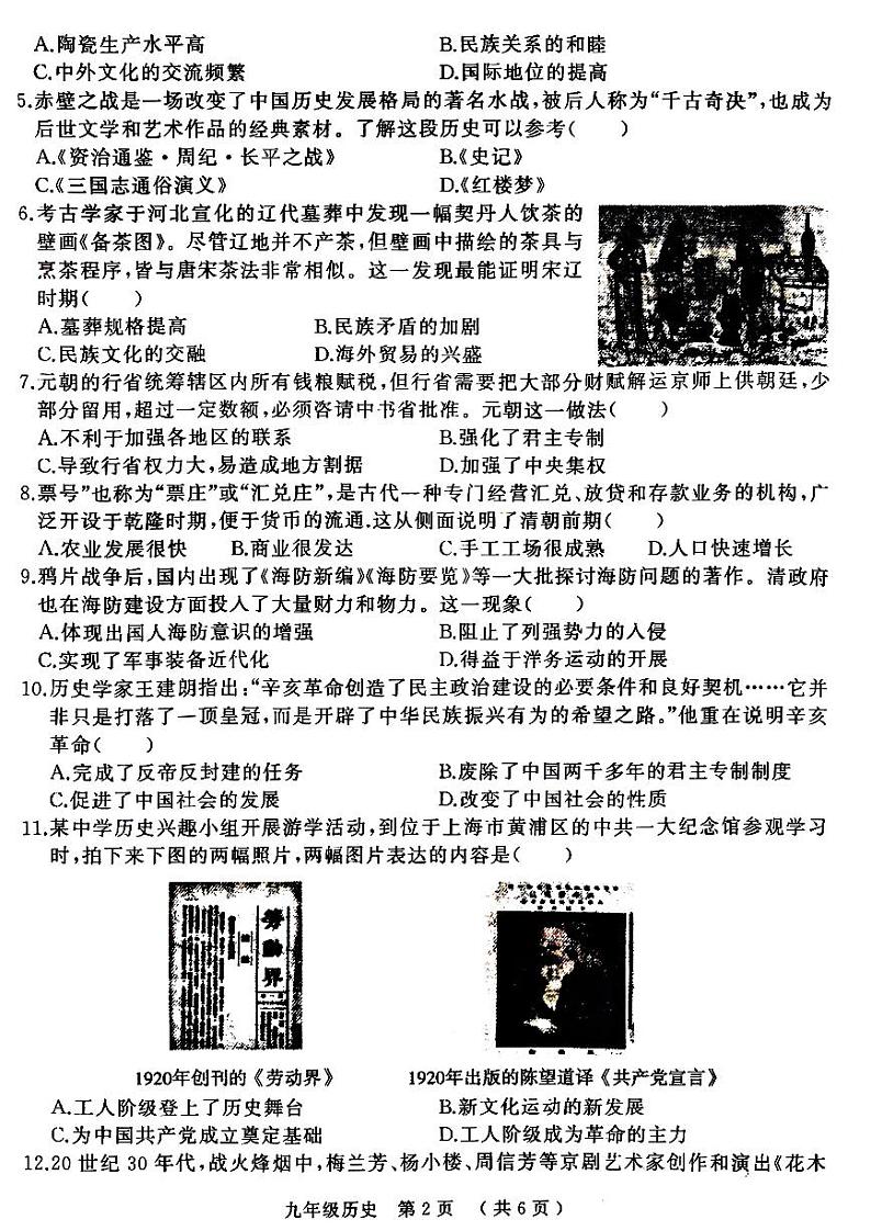 2024年河南省驻马店市九年级中考二模历史试卷及答案第2页