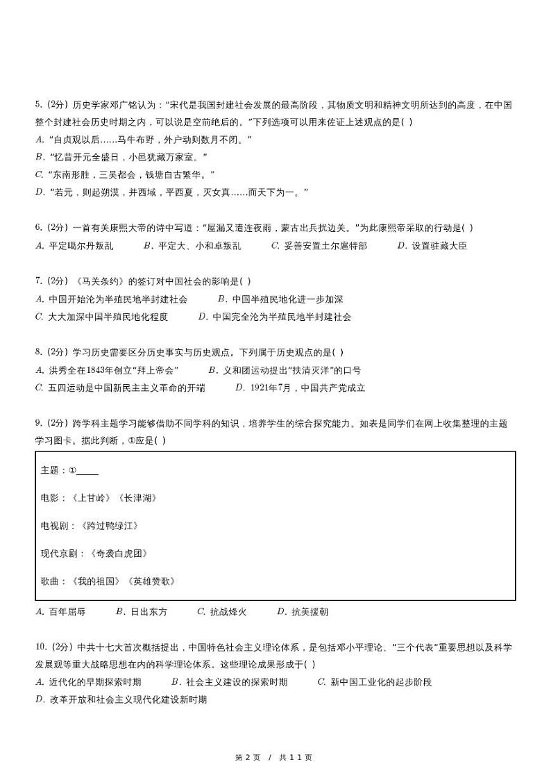 2024年四川省广元市利州区中考历史二模试卷第2页