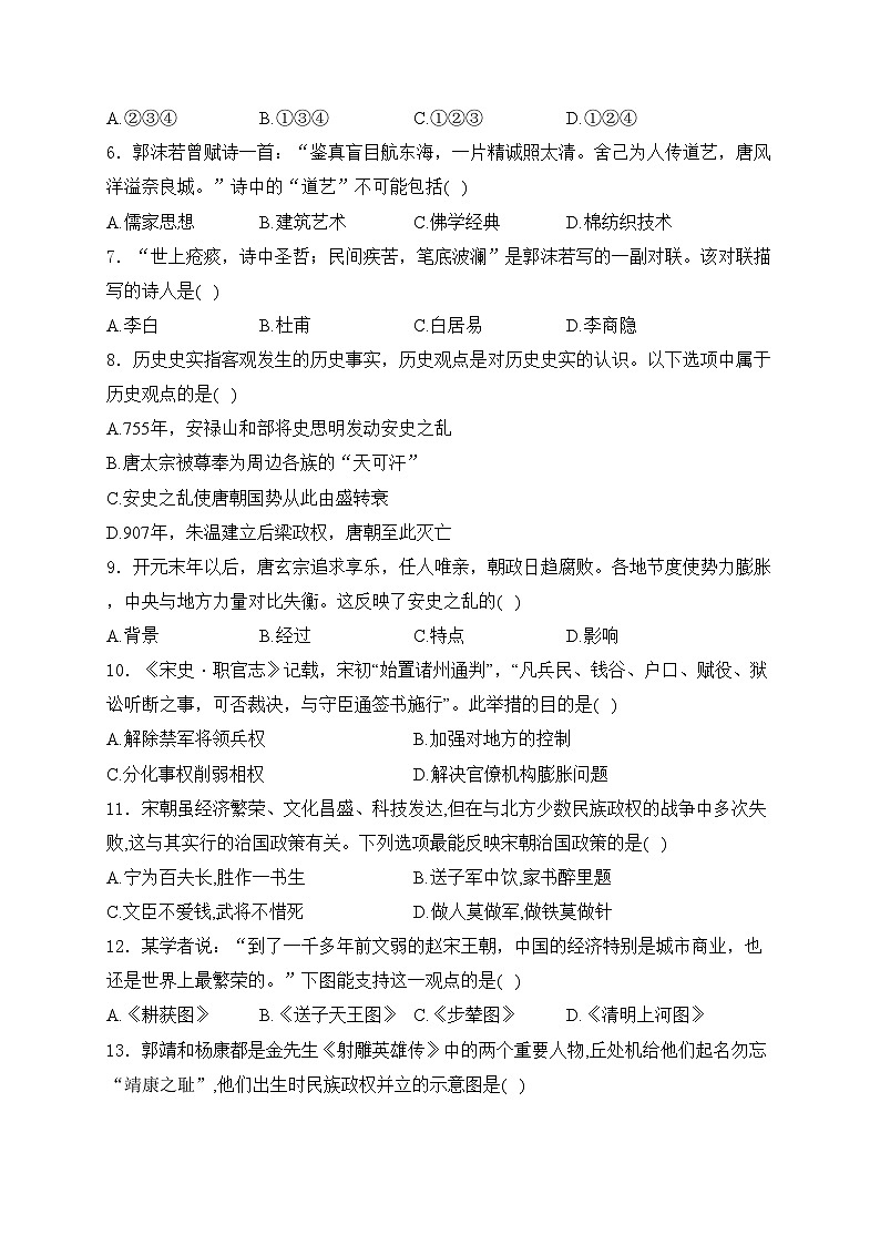 安徽省安庆市22校2023-2024学年七年级下学期期中综合素质调研历史试卷(含答案)第2页