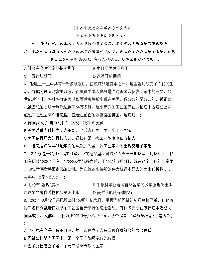河北省承德市双滦区2024届九年级下学期中考模拟（四）历史试卷(含答案)02