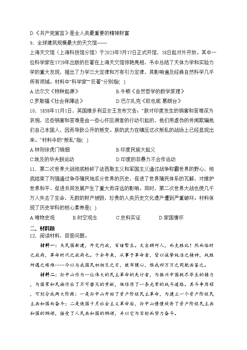 河北省承德市双滦区2024届九年级下学期中考模拟（四）历史试卷(含答案)03
