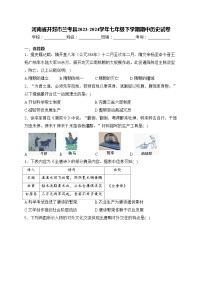 河南省开封市兰考县2023-2024学年七年级下学期期中历史试卷(含答案)