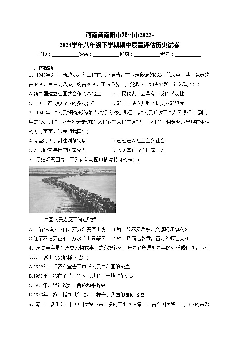 河南省南阳市邓州市2023-2024学年八年级下学期期中质量评估历史试卷(含答案)01