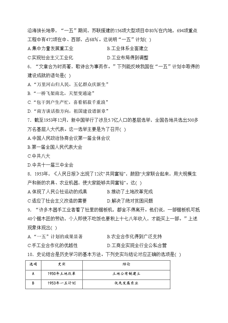 河南省南阳市邓州市2023-2024学年八年级下学期期中质量评估历史试卷(含答案)02