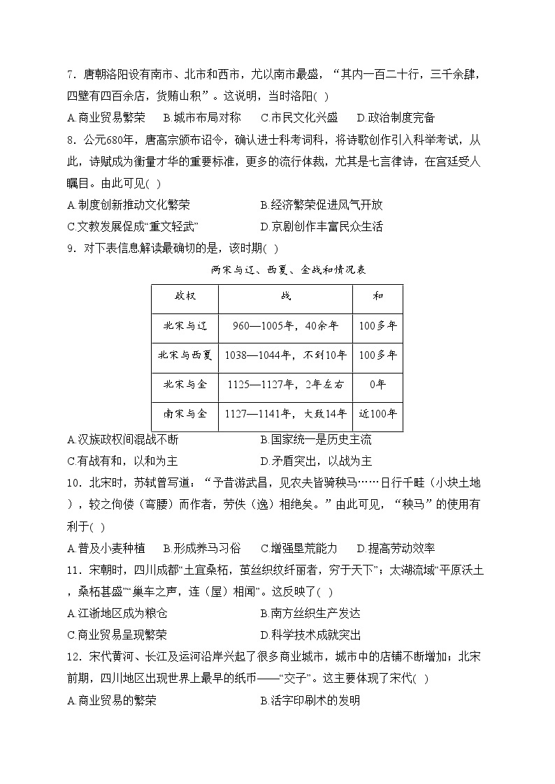 河南省南阳市邓州市2023-2024学年七年级下学期期中质量评估历史试卷(含答案)02
