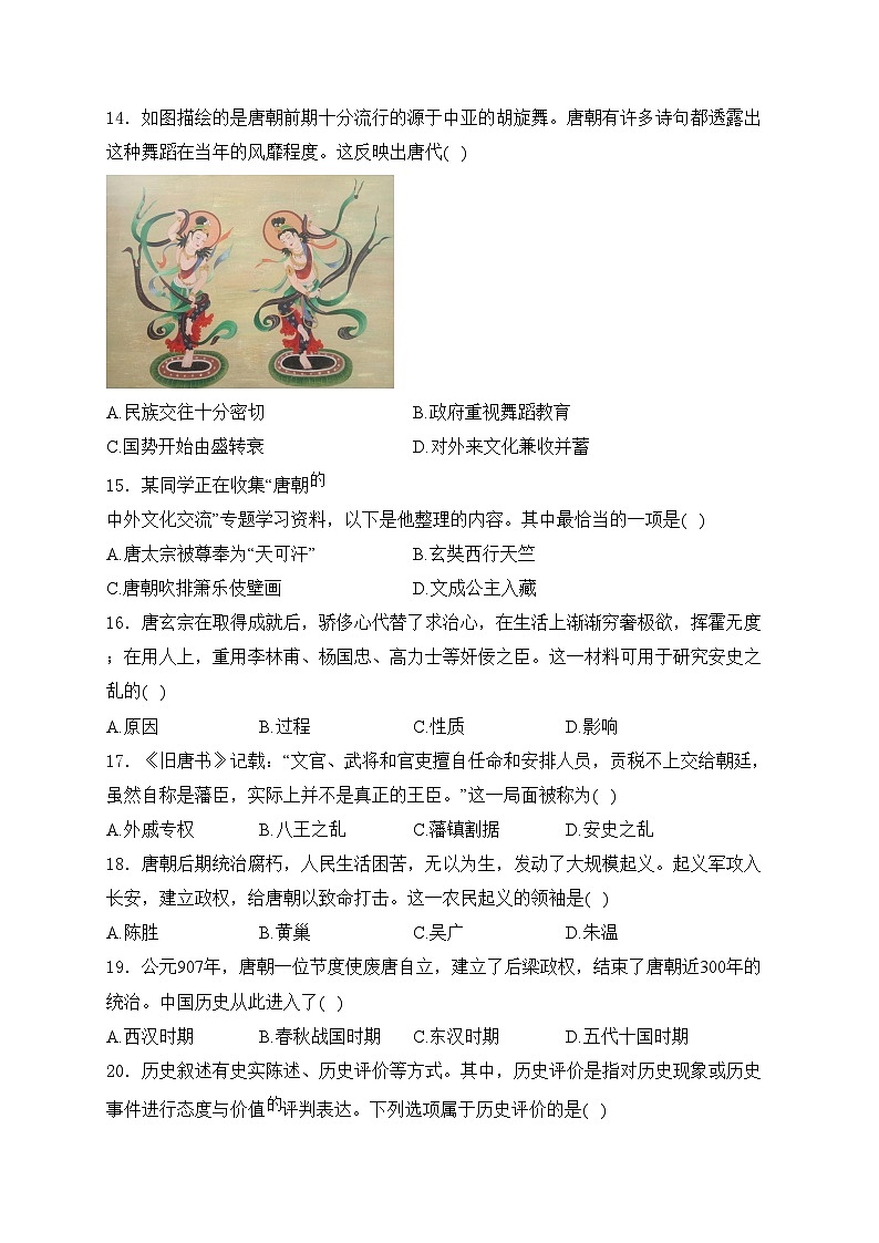 河南省郑州市新郑市2023-2024学年七年级下学期3月月考历史试卷(含答案)03