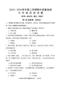 福建省龙岩市新罗区2023-2024学年七年级下学期5月期中历史试题