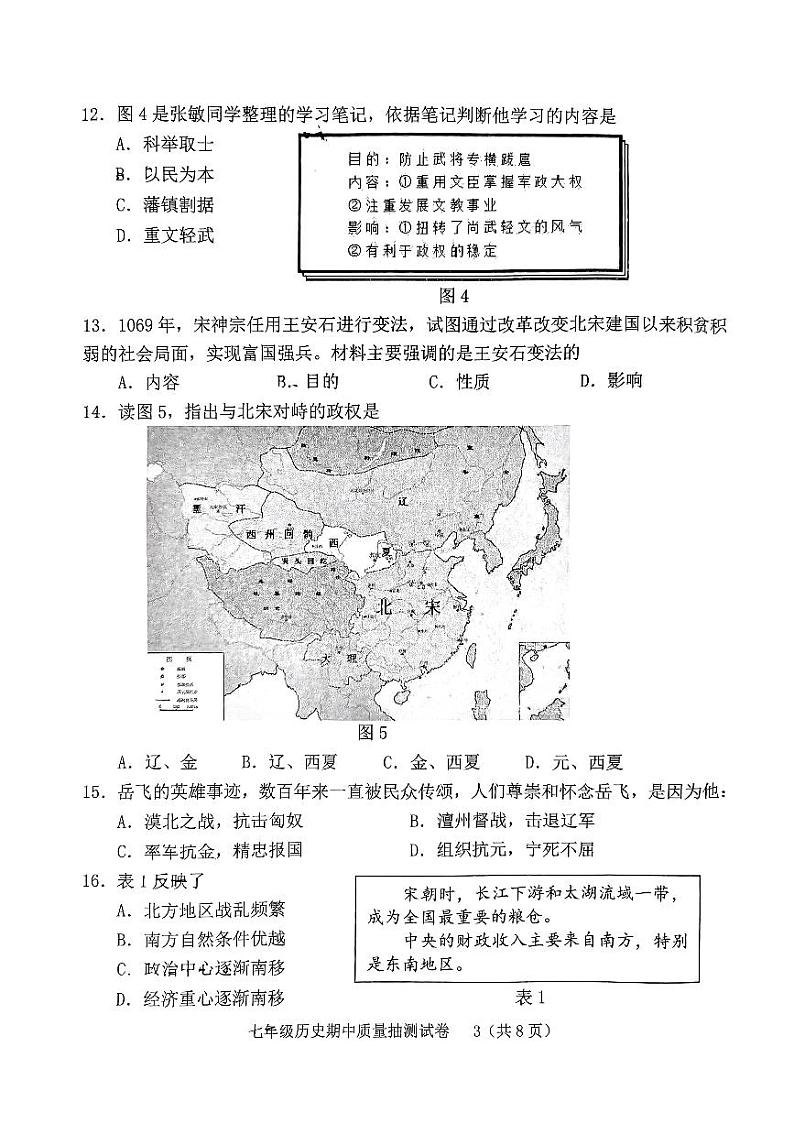 福建省龙岩市新罗区2023-2024学年七年级下学期5月期中历史试题第3页