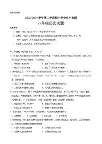 广东省韶关市新丰县2023-2024学年八年级下学期期中考试历史试题