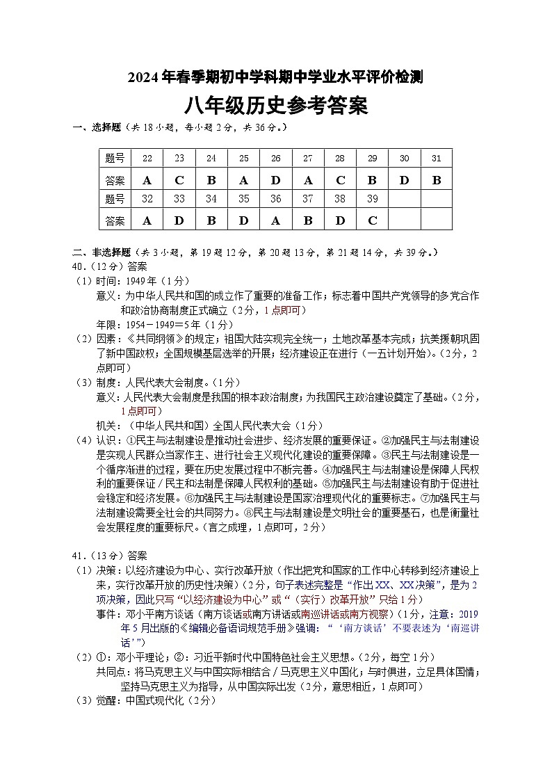 广西兴业县2023-2024学年八年级下学期期中考试历史试题01