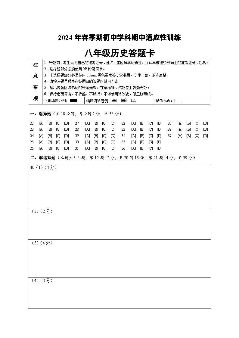 广西兴业县2023-2024学年八年级下学期期中考试历史试题01
