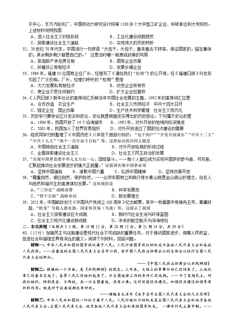 广西兴业县2023-2024学年八年级下学期期中考试历史试题02