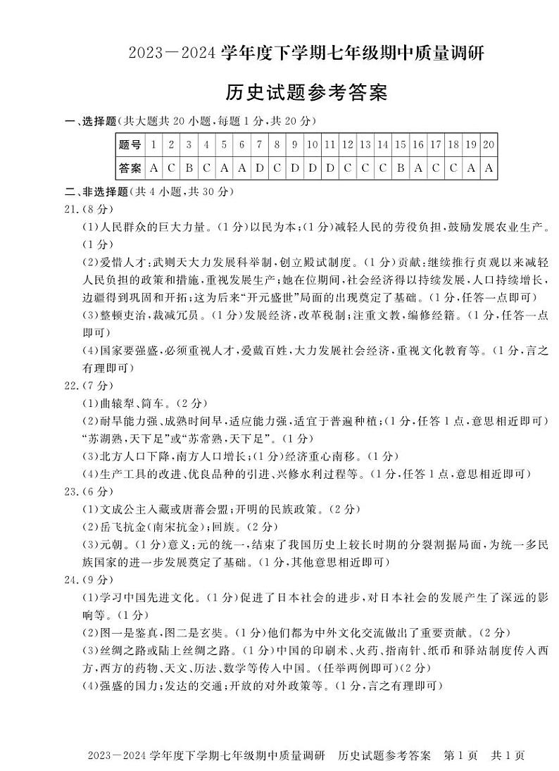 七年级历史答案第1页